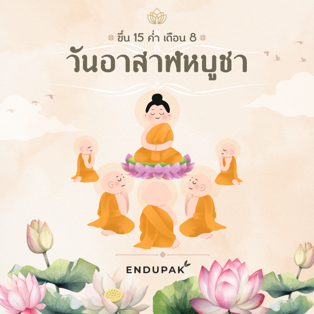 Asalha Bucha Day EDP